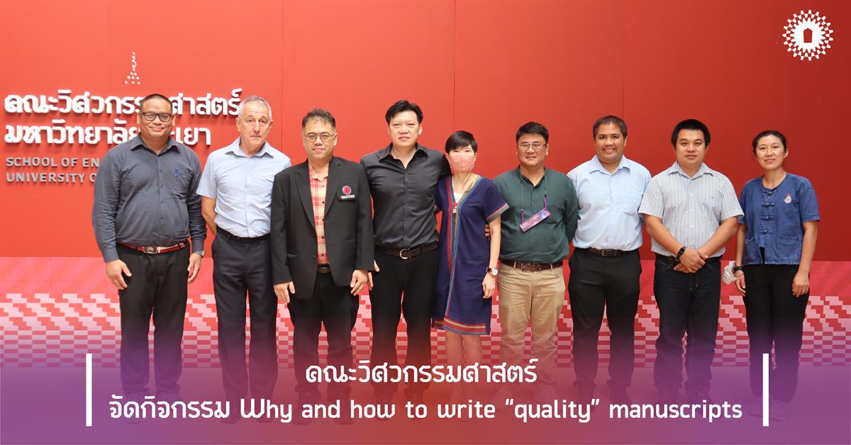 คณะวิศวกรรมศาสตร์ จัดกิจกรรม Why and how to write “quality” manuscripts